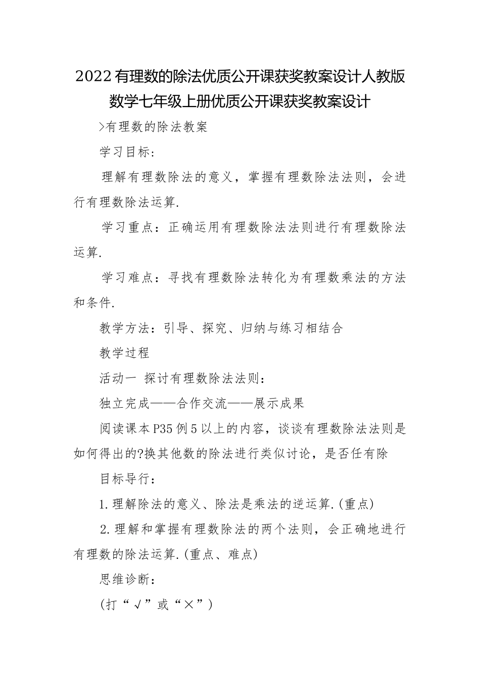 2022有理数的除法优质公开课获奖教案设计人教版数学七年级上册优质公开课获奖教案设计.docx_第1页