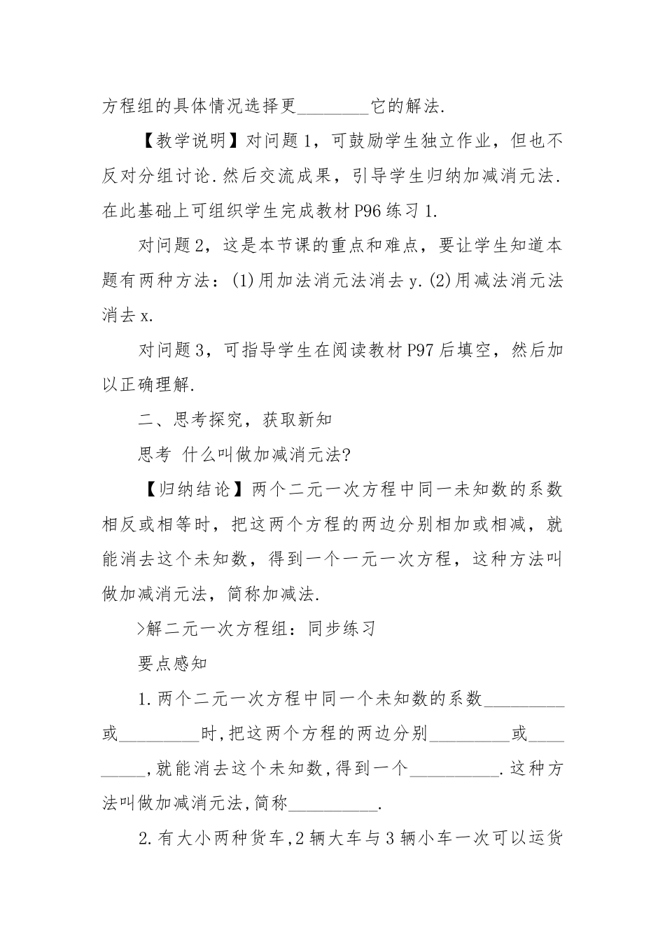 2022消元人教版数学七年级下册优质公开课获奖教案设计.docx_第2页