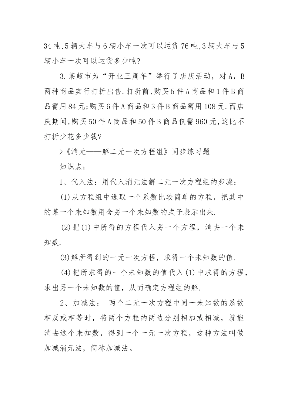 2022消元人教版数学七年级下册优质公开课获奖教案设计.docx_第3页