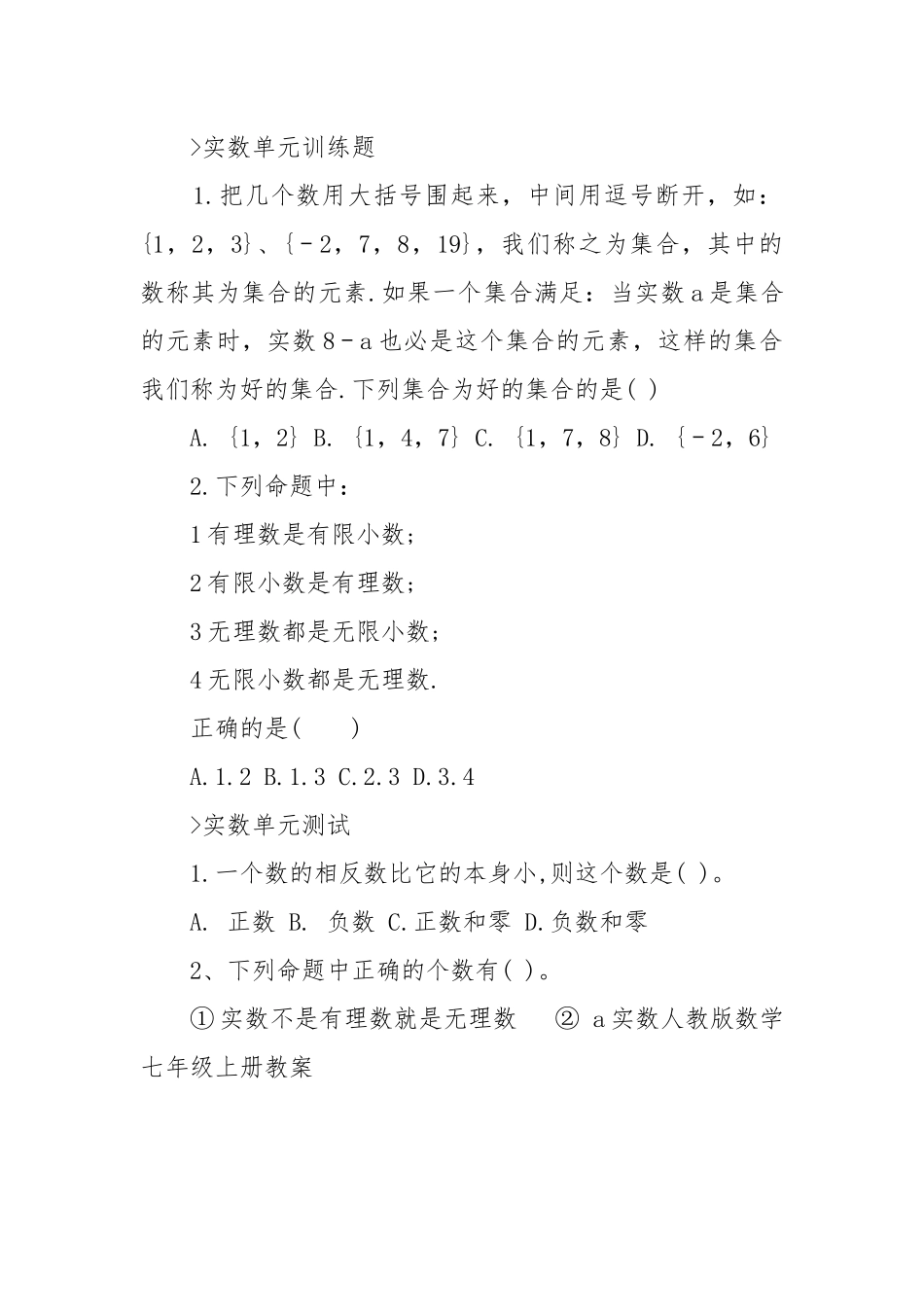 2022实数人教版数学七年级上册优质公开课获奖教案设计.docx_第3页