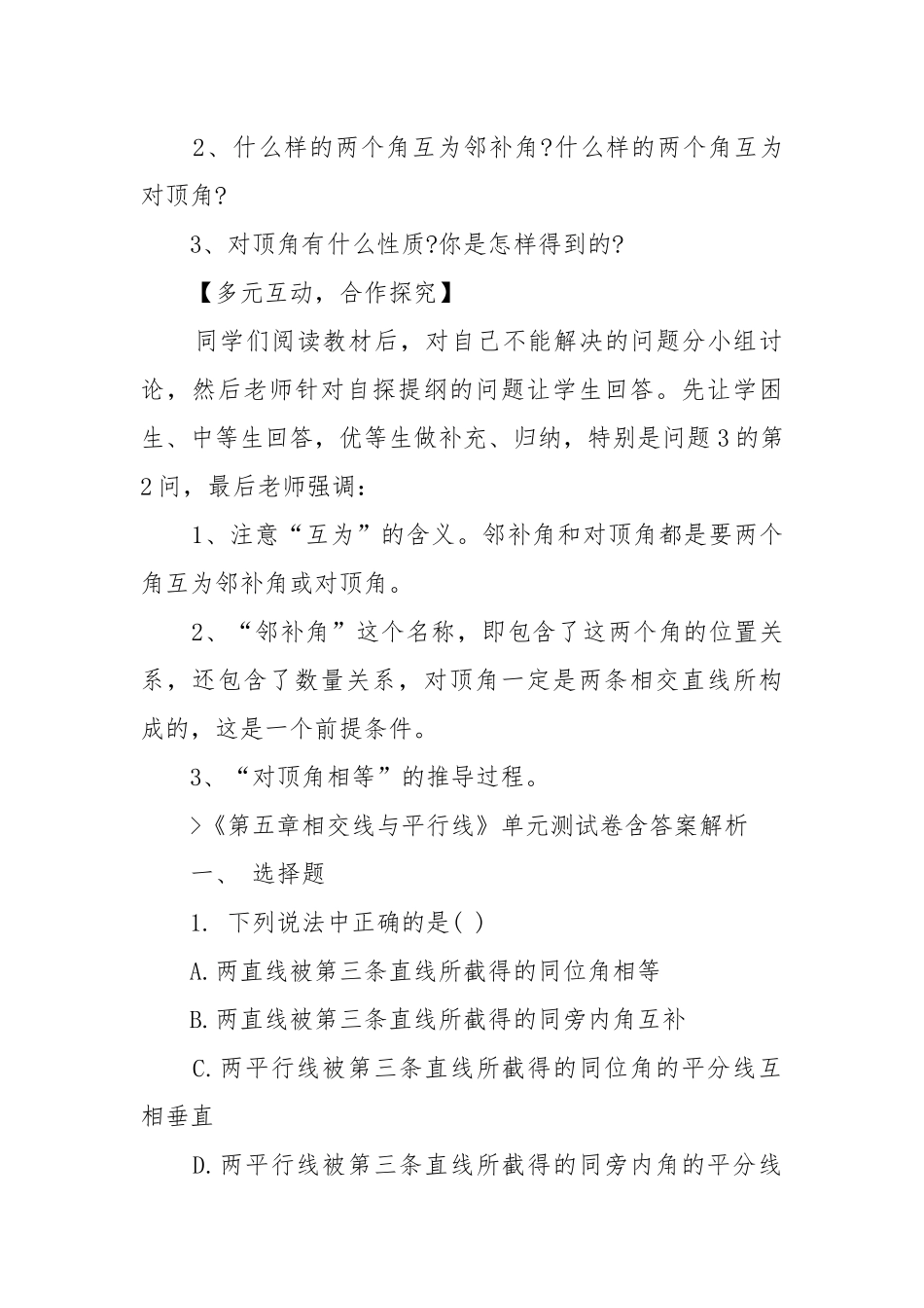 2022相交线与平行线人教版数学七年级上册优质公开课获奖教案设计.docx_第2页
