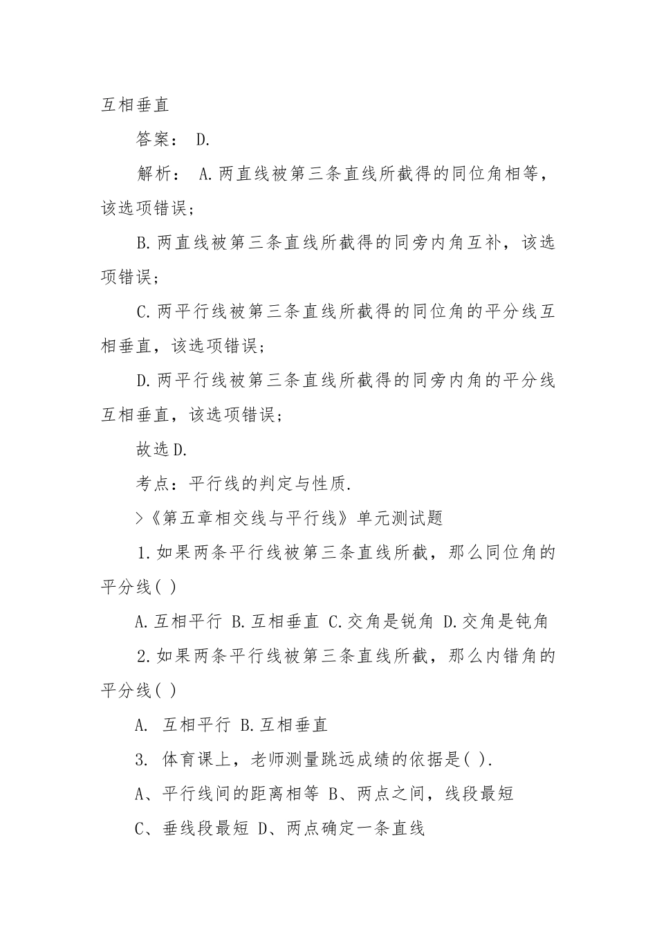 2022相交线与平行线人教版数学七年级上册优质公开课获奖教案设计.docx_第3页
