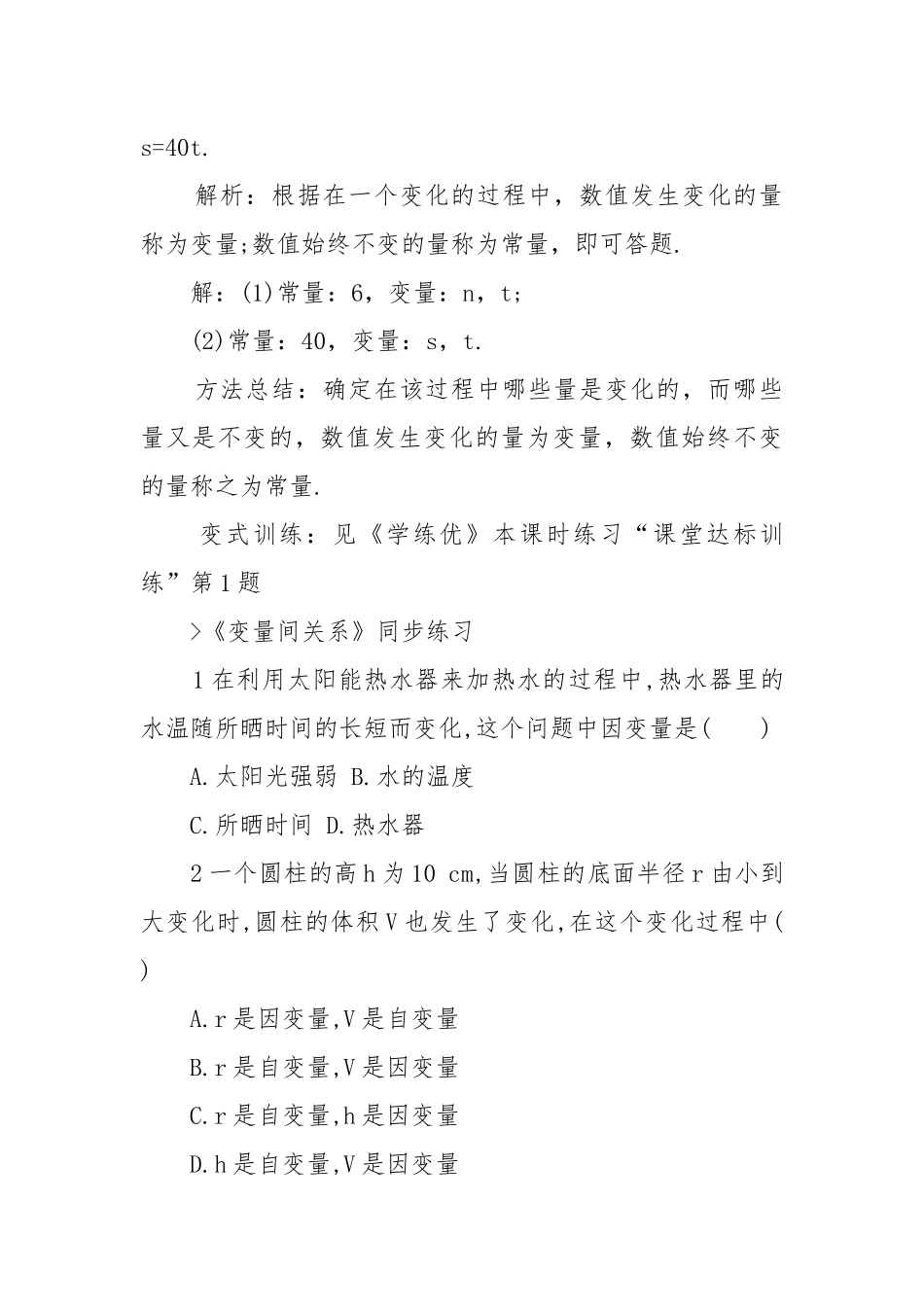 2022变量间关系北师大版数学初一下册优质公开课获奖教案设计.docx_第2页