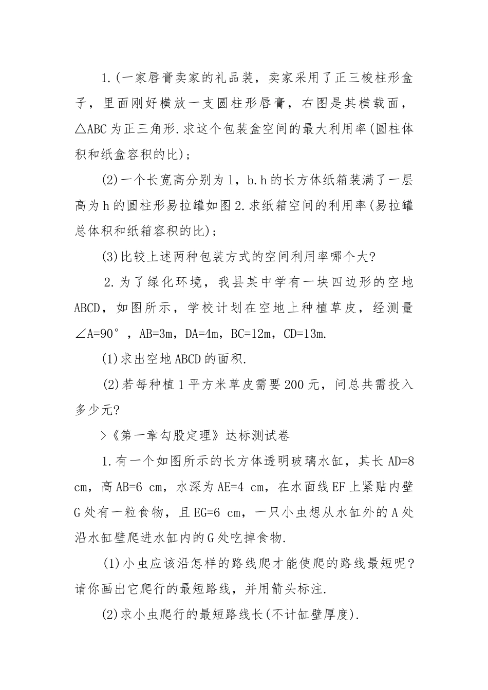 2022勾股定律北师大版数学初二上册优质公开课获奖教案设计.docx_第2页
