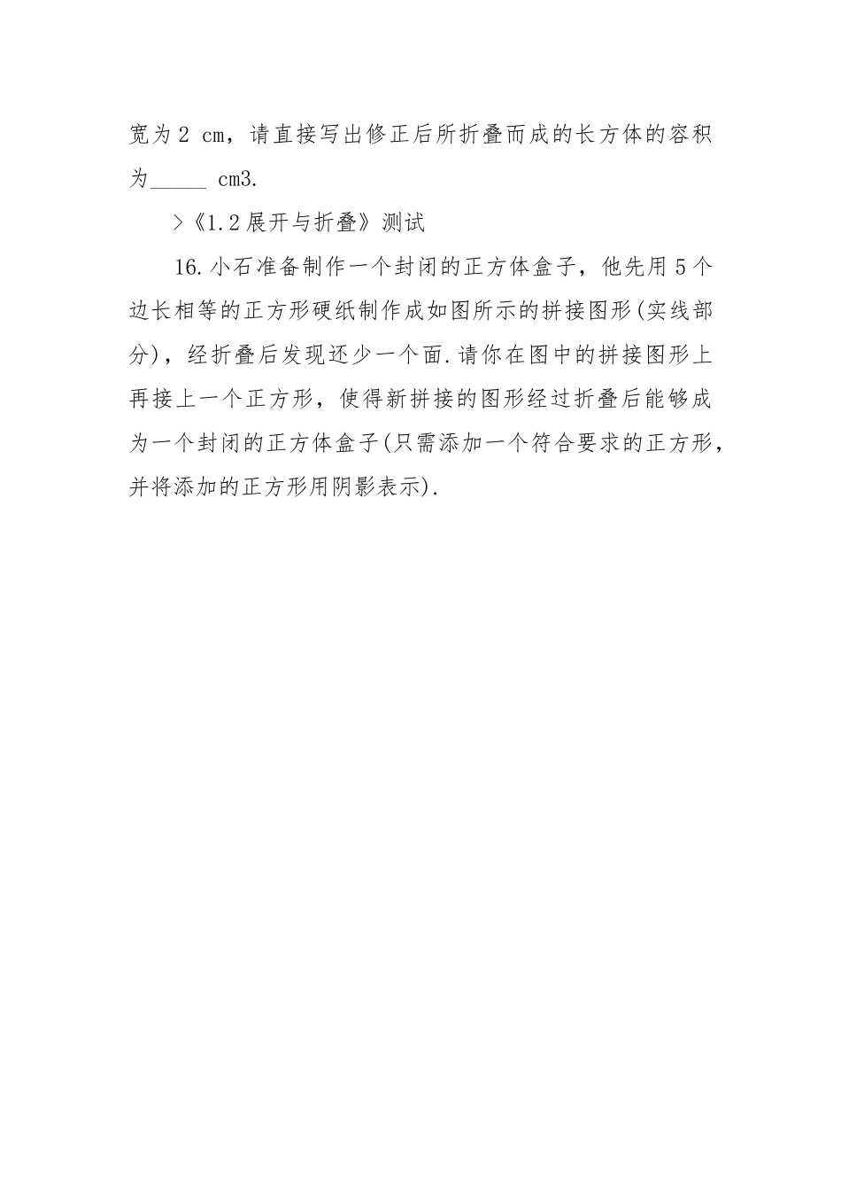 2022展开与折叠北师大版数学初一上册优质公开课获奖教案设计.docx_第3页