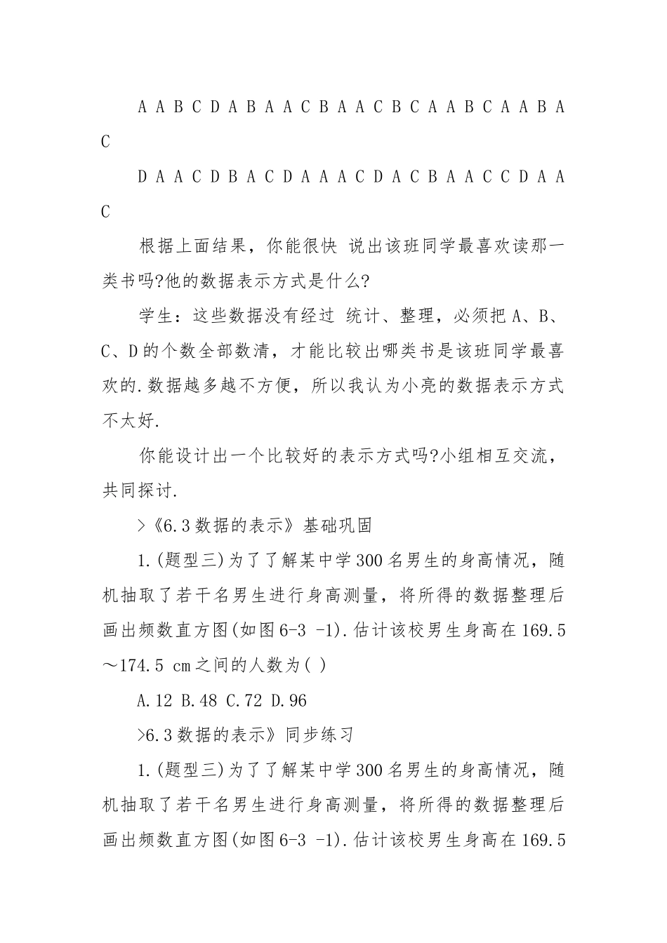 2022数据的表示北师大版数学初一上册优质公开课获奖教案设计.docx_第2页