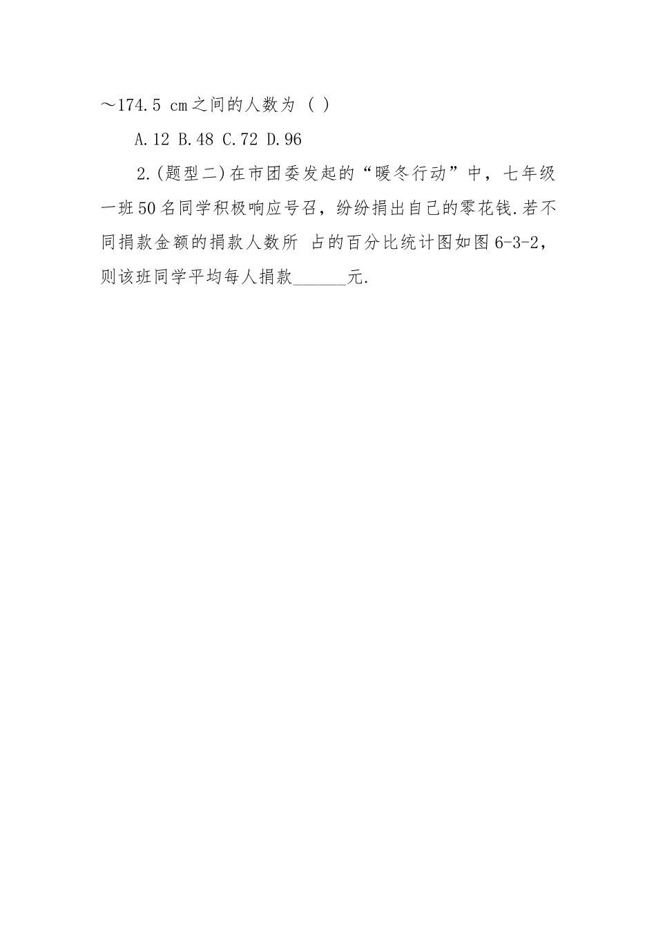 2022数据的表示北师大版数学初一上册优质公开课获奖教案设计.docx_第3页