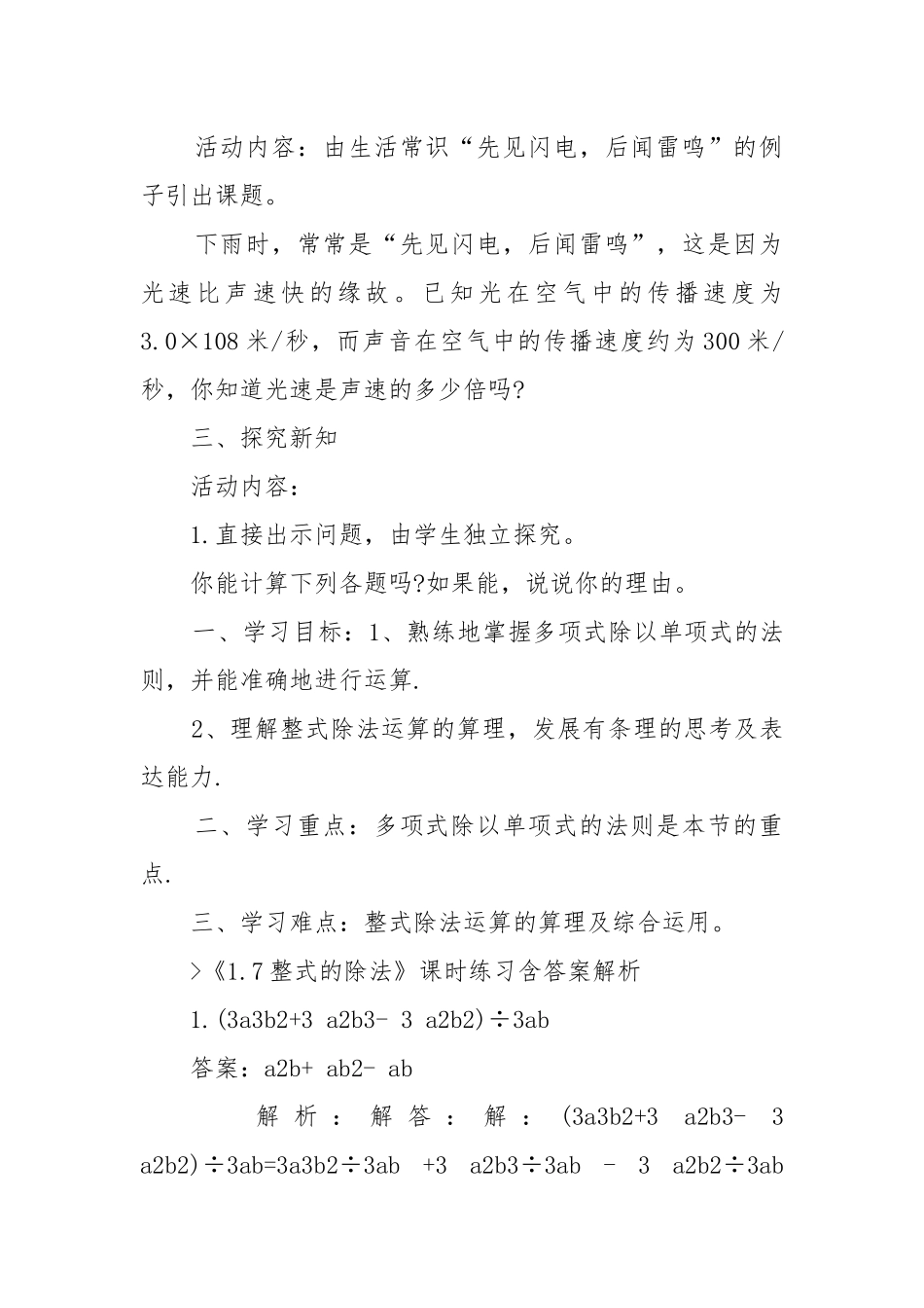 2022整式的除法北师大版数学初一下册优质公开课获奖教案设计.docx_第2页