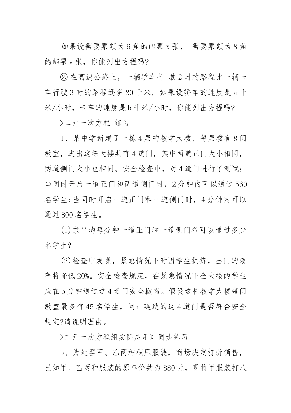 2022二元一次方程组人教版数学七年级上册优质公开课获奖教案设计.docx_第2页