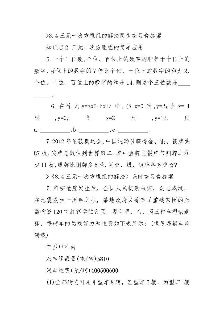 2022三元一次方程人教版数学七年级下册优质公开课获奖教案设计.docx_第2页