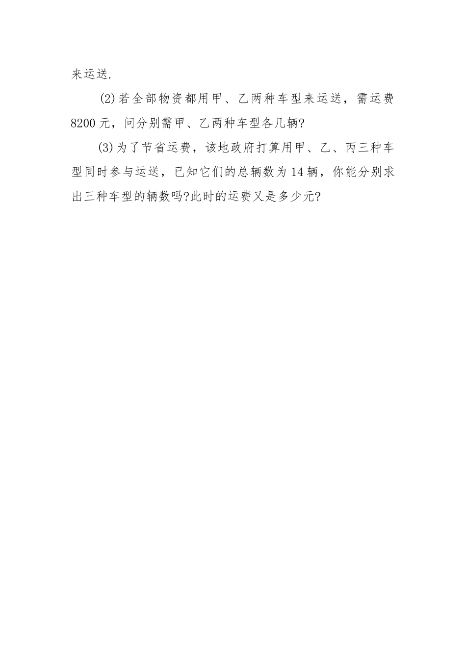 2022三元一次方程人教版数学七年级下册优质公开课获奖教案设计.docx_第3页
