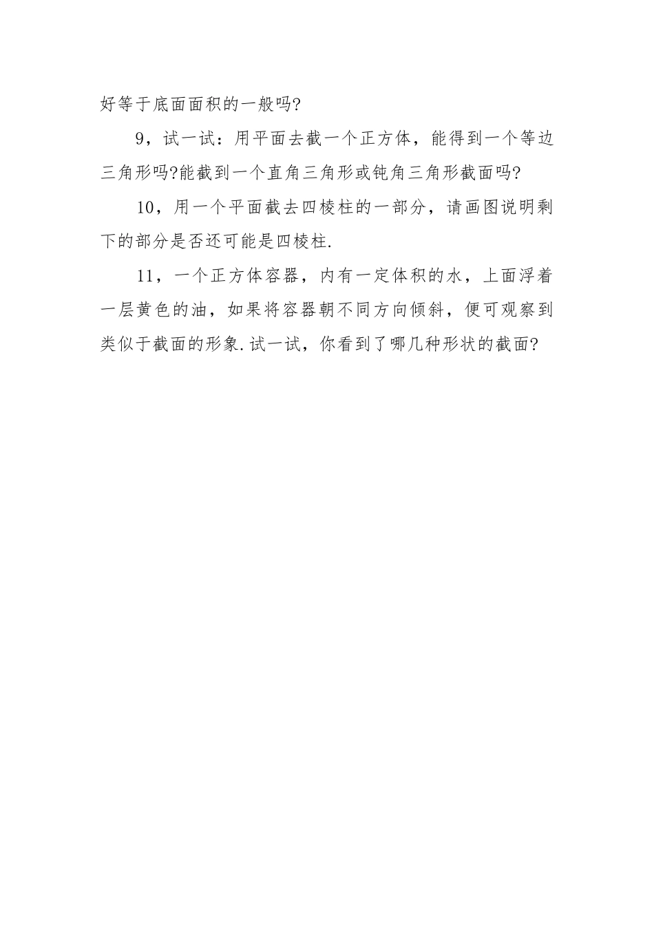 2022截一个几何体北师大版数学初一上册优质公开课获奖教案设计.docx_第3页