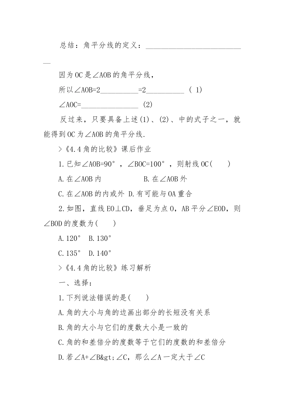 2022角的比较北师大版数学初一上册优质公开课获奖教案设计.docx_第2页