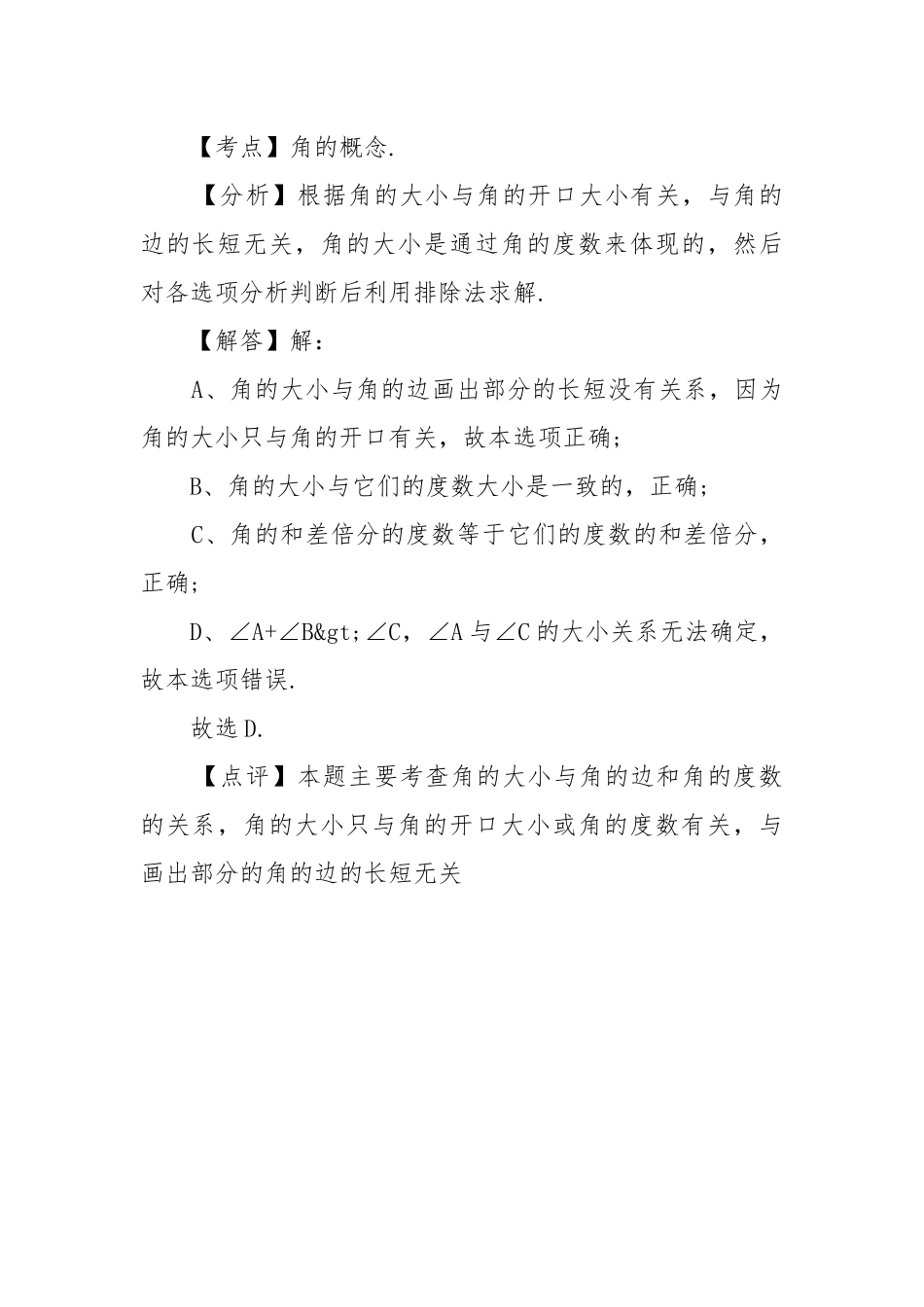 2022角的比较北师大版数学初一上册优质公开课获奖教案设计.docx_第3页