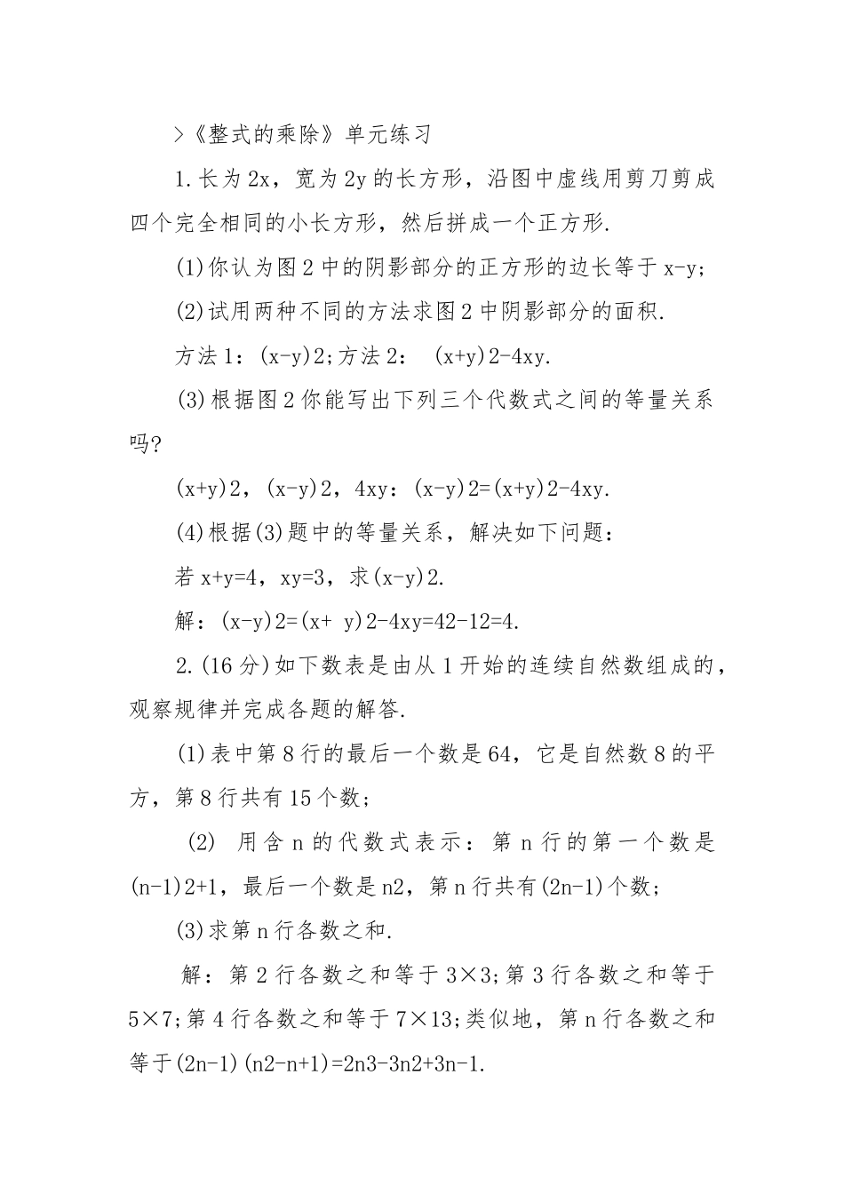 2022整式的乘除北师大版数学初一下册优质公开课获奖教案设计.docx_第2页