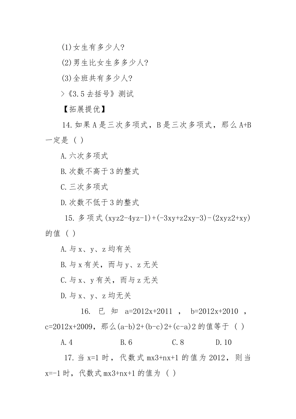2022去括号苏教版数学初一上册优质公开课获奖教案设计.docx_第2页
