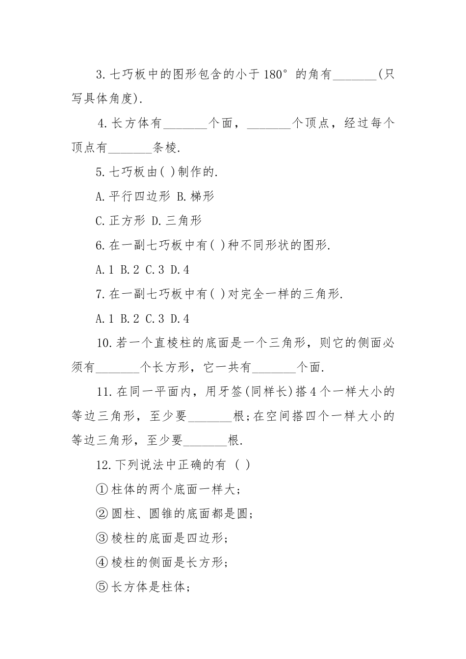 2022丰富的图形世界苏教版数学初一上册优质公开课获奖教案设计.docx_第2页
