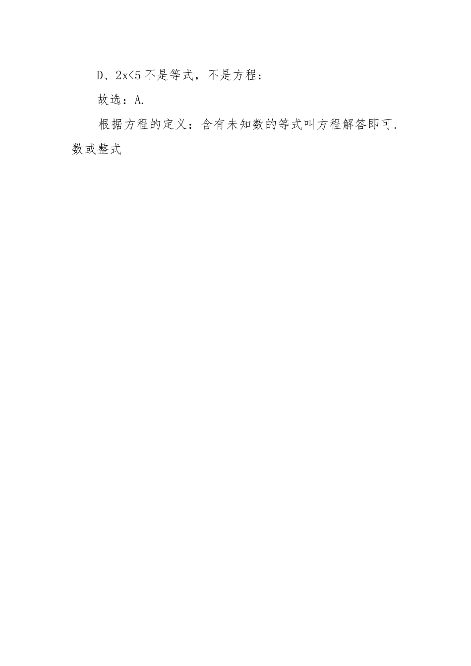2022从算式到方程人教版数学七年级上册优质公开课获奖教案设计.docx_第3页