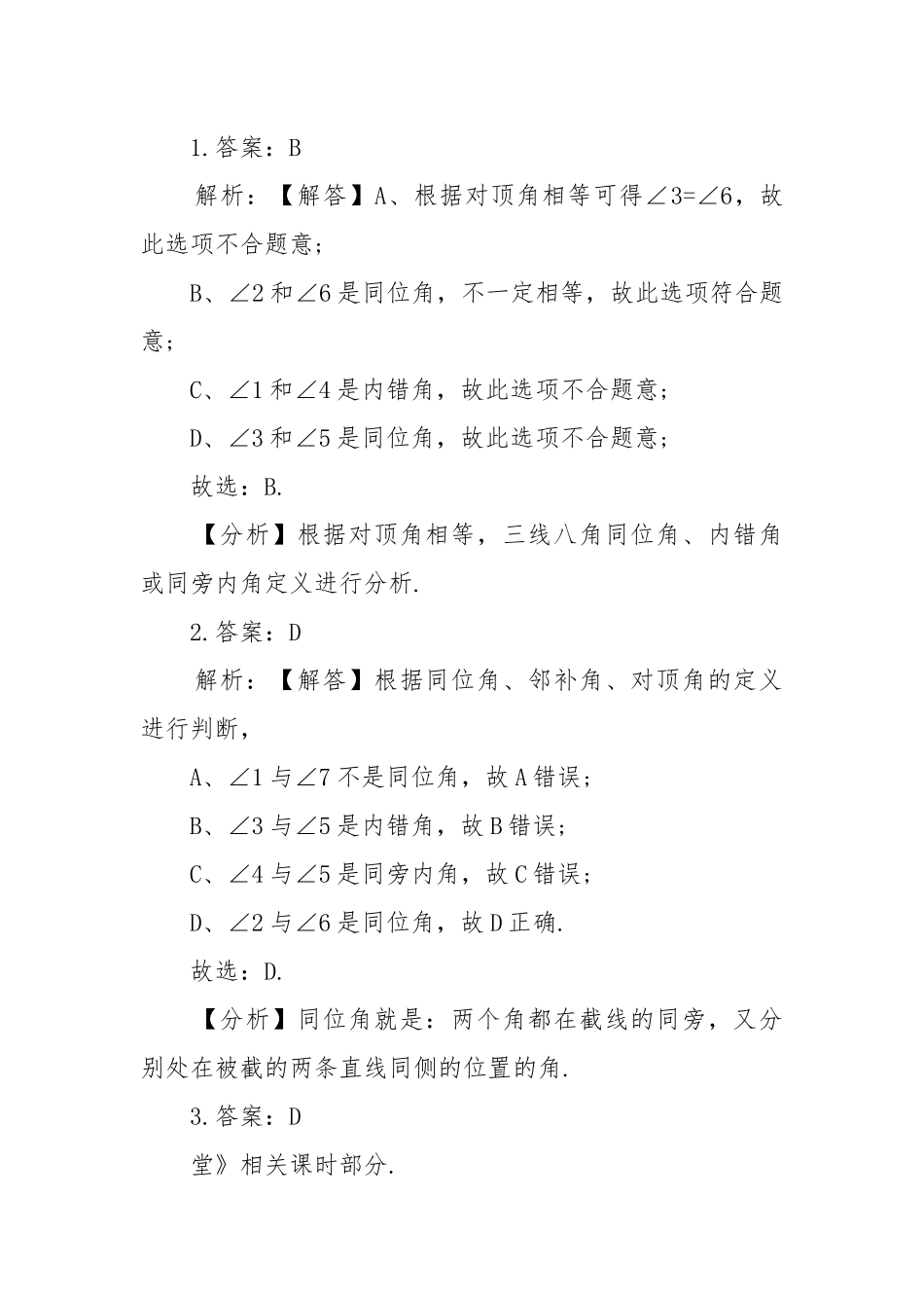 2022利用同位角判定两条直线平行北师大版数学初一下册优质公开课获奖教案设计.docx_第2页