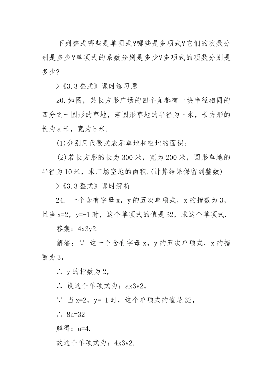 2022整式北师大版数学初一上册优质公开课获奖教案设计.docx_第2页