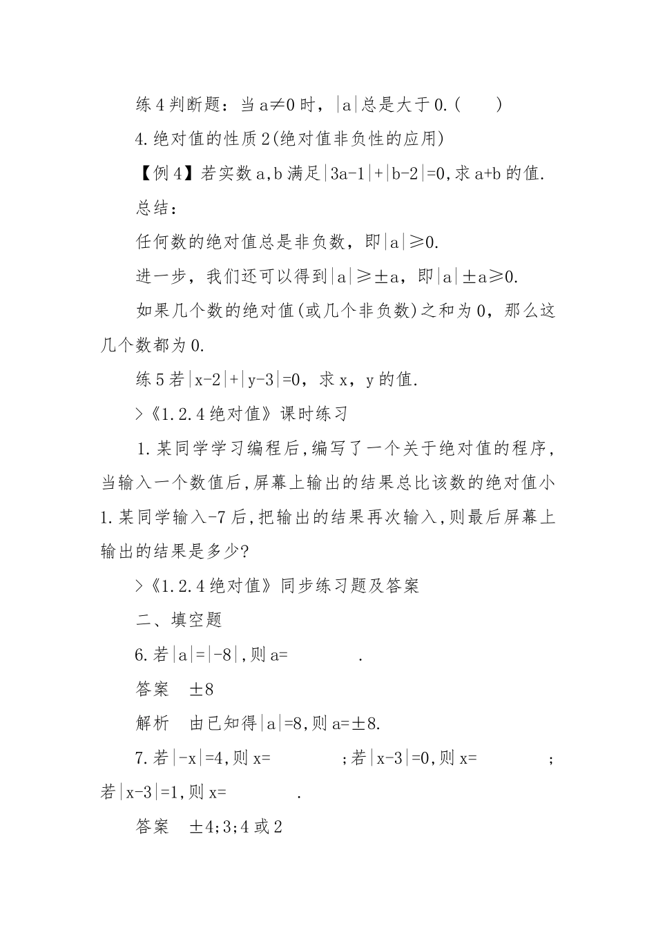 2022绝对值人教版数学七年级上册优质公开课获奖教案设计.docx_第2页
