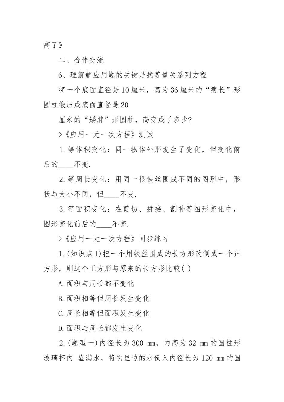2022应用一元一次方程北师大版数学初一上册优质公开课获奖教案设计.docx_第2页