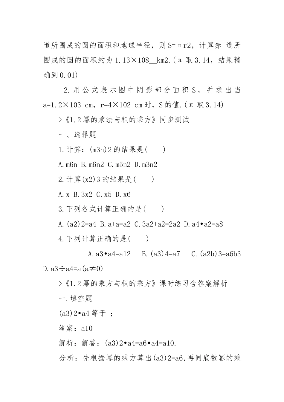 2022幂的乘方和积的乘方北师大版数学初一下册优质公开课获奖教案设计.docx_第2页
