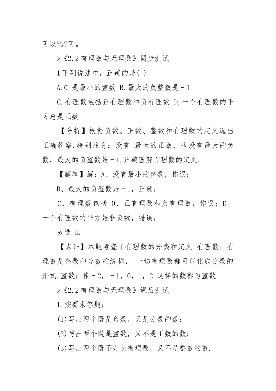 2022有理数与无理数苏教版数学初一上册优质公开课获奖教案设计.docx_第2页