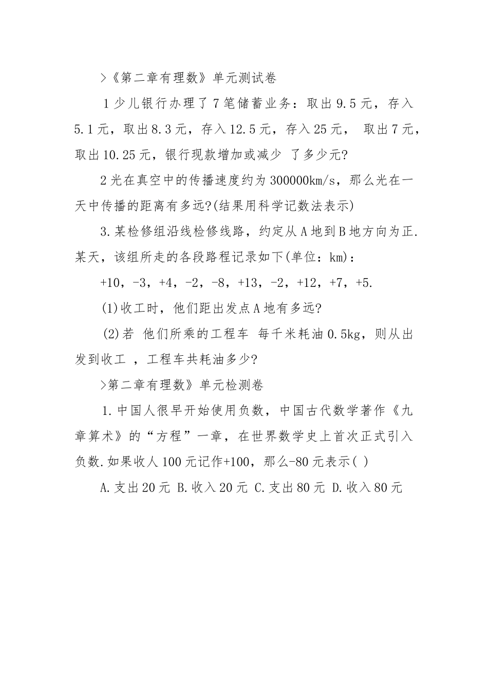 2022有理数苏教版数学初一上册优质公开课获奖教案设计.docx_第2页