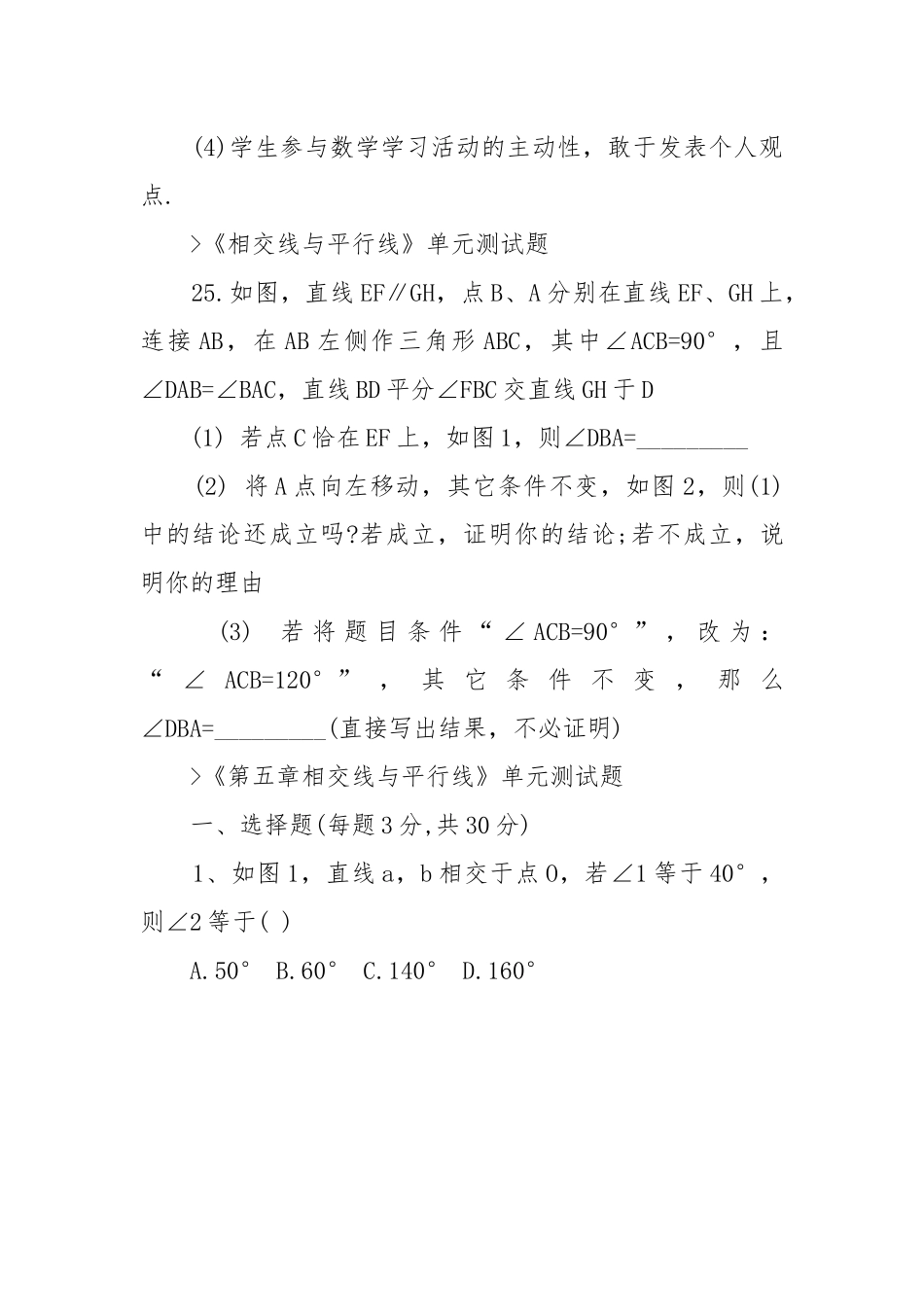 2022相交线与平行线人教版数学七年级下册优质公开课获奖教案设计.docx_第2页