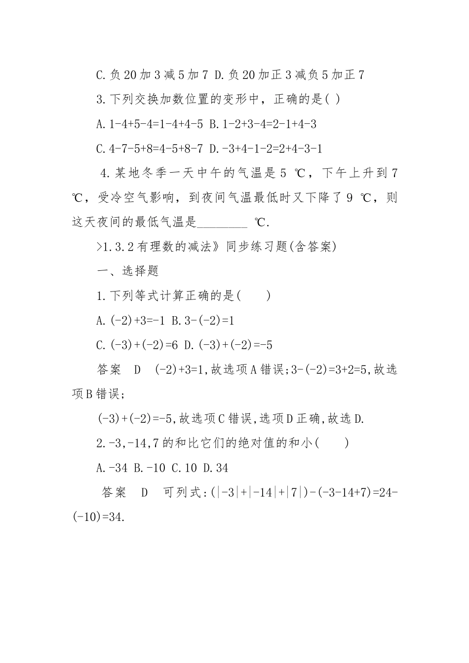 2022有理数减法人教版数学七年级上册优质公开课获奖教案设计.docx_第2页