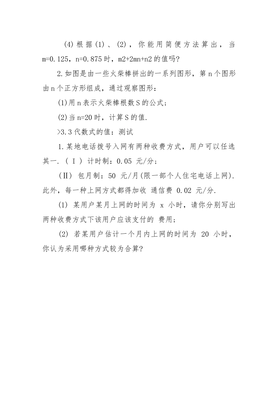 2022代数式的值苏教版数学初一上册优质公开课获奖教案设计.docx_第2页