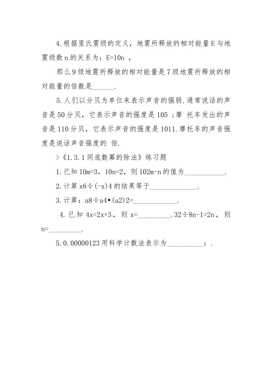 2022同底数幂的除法北师大版数学初一下册优质公开课获奖教案设计.docx_第2页