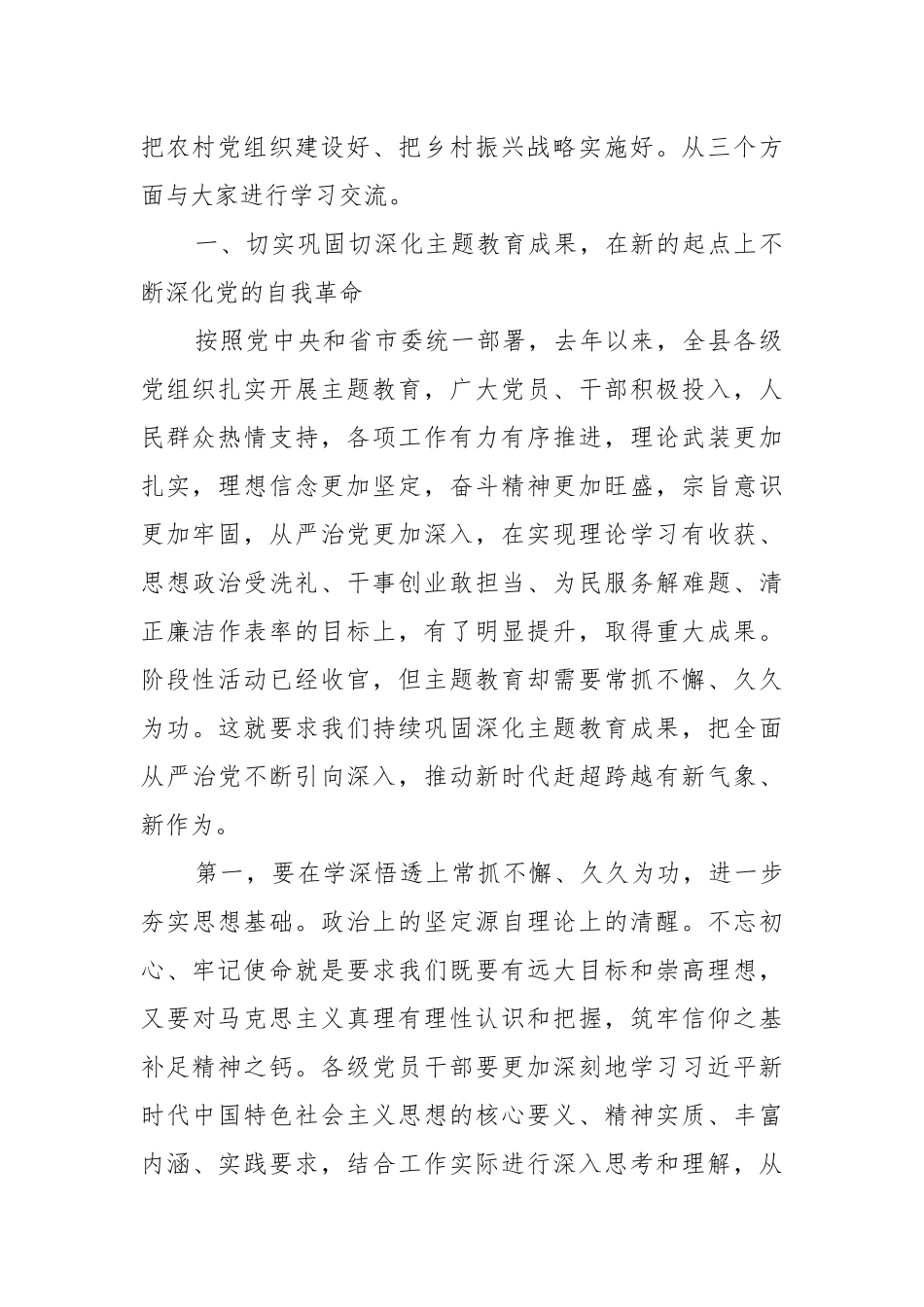 党建引领乡村振兴工程下一步打算和措施范文(通用15篇).docx_第2页