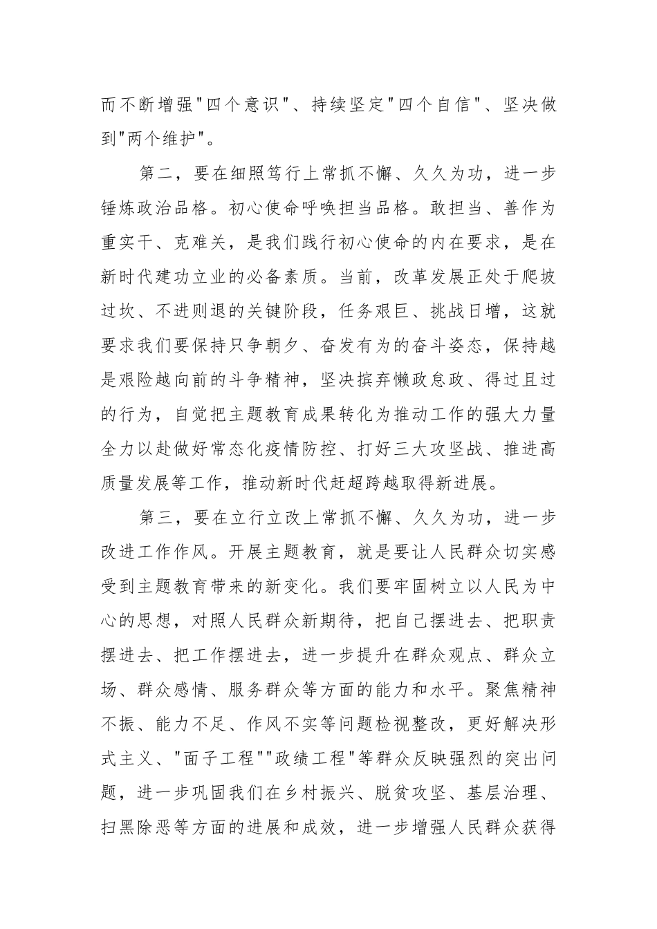 党建引领乡村振兴工程下一步打算和措施范文(通用15篇).docx_第3页