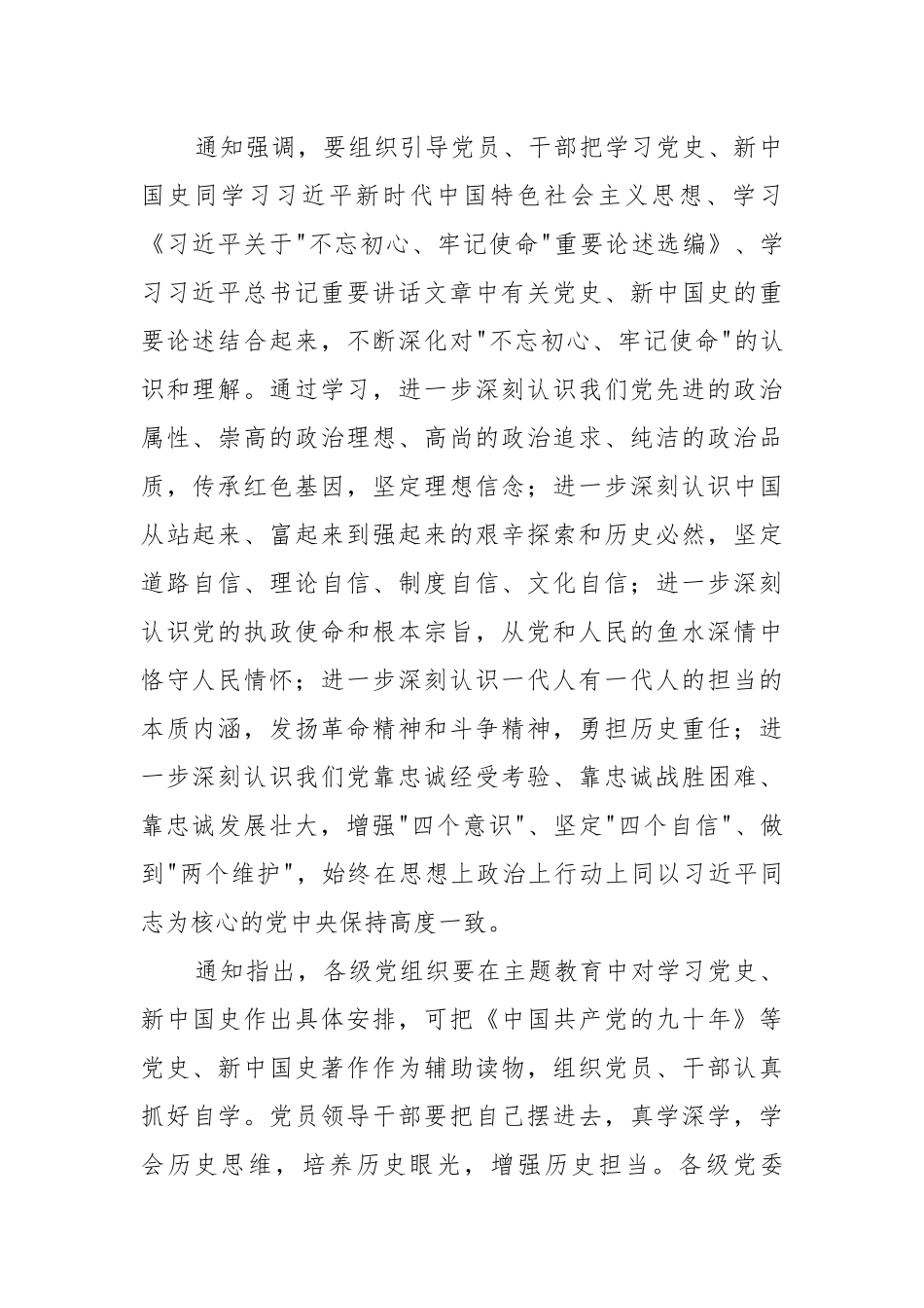 党史国史学习材料共范文(精选14篇).docx_第2页