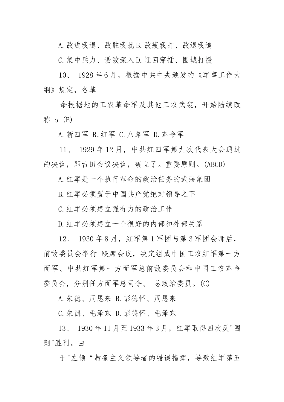 2021党史知识竞赛题库200题含答案范文(通用5篇).docx_第3页