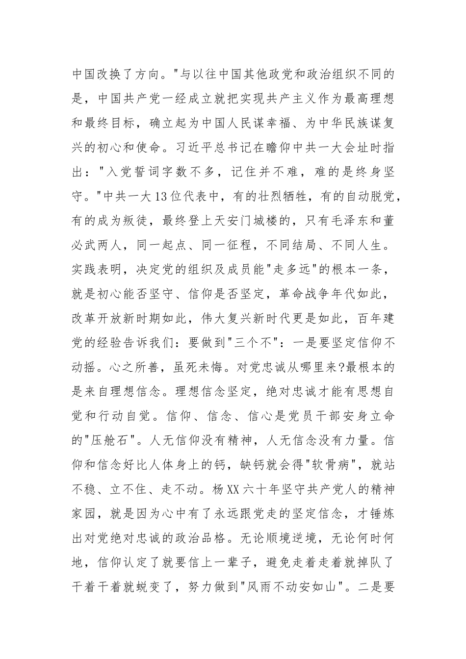 2021全国党史教育内容范文十三篇.docx_第3页