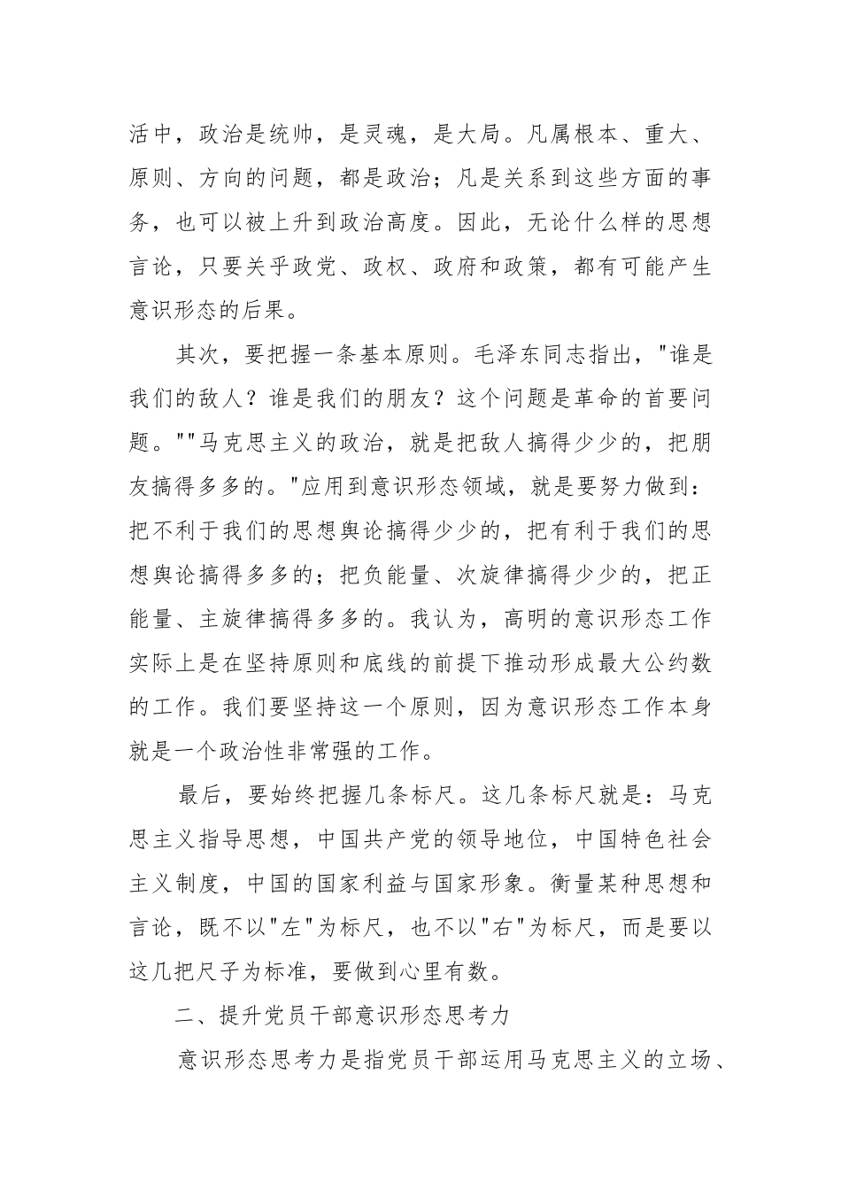 对台工作党课范文十一篇.docx_第2页