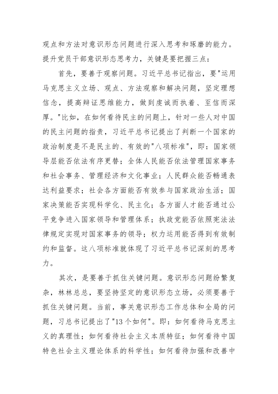 对台工作党课范文十一篇.docx_第3页