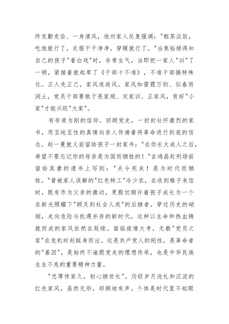 微型党课20篇范文(通用17篇).docx_第2页