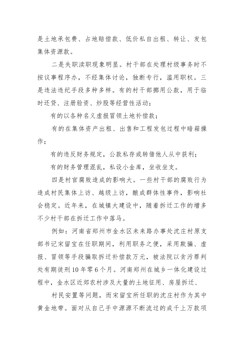 廉洁教育党课范文(通用18篇).docx_第2页