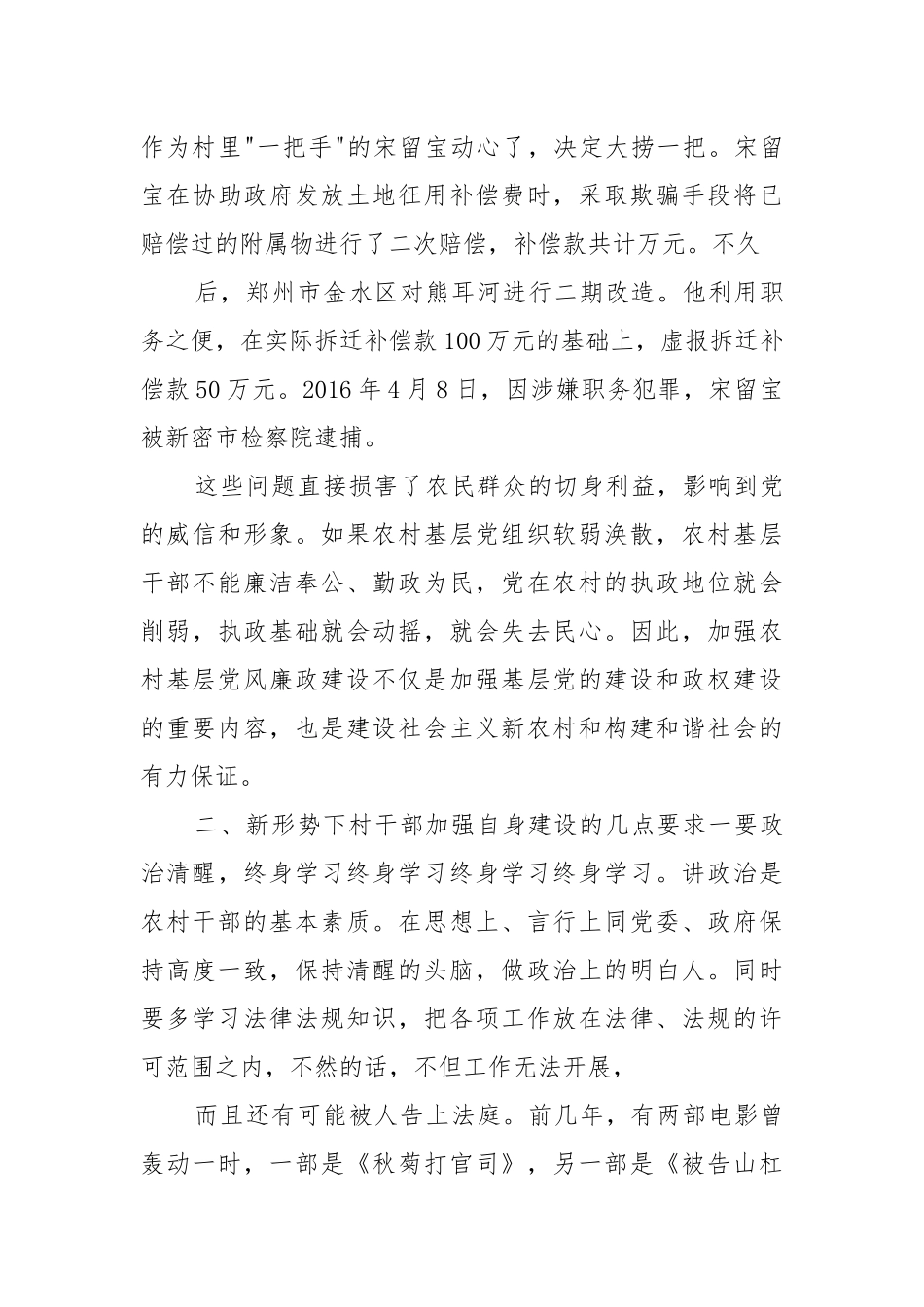 廉洁教育党课范文(通用18篇).docx_第3页