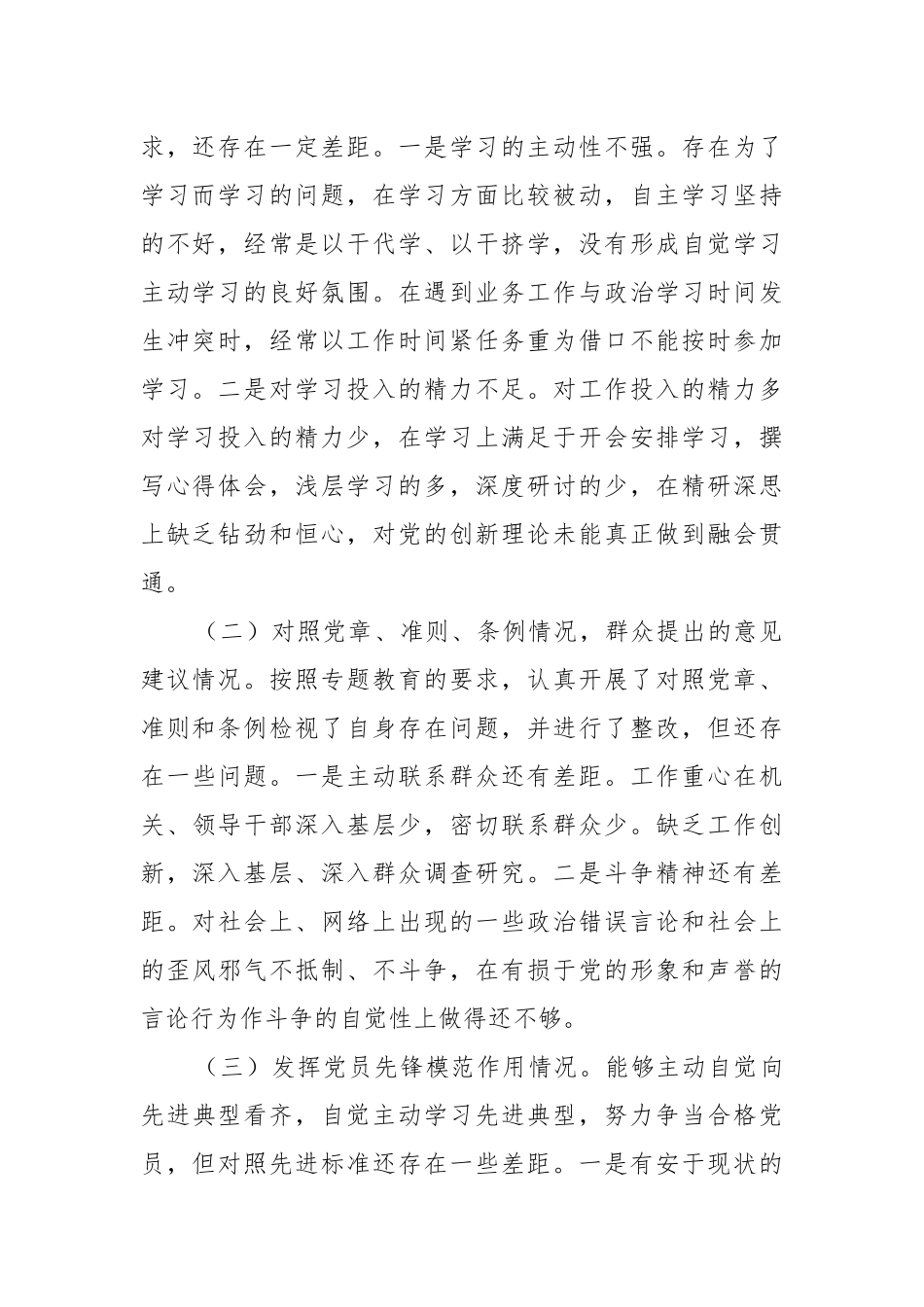 党员检视材料范文(精选20篇).docx_第2页