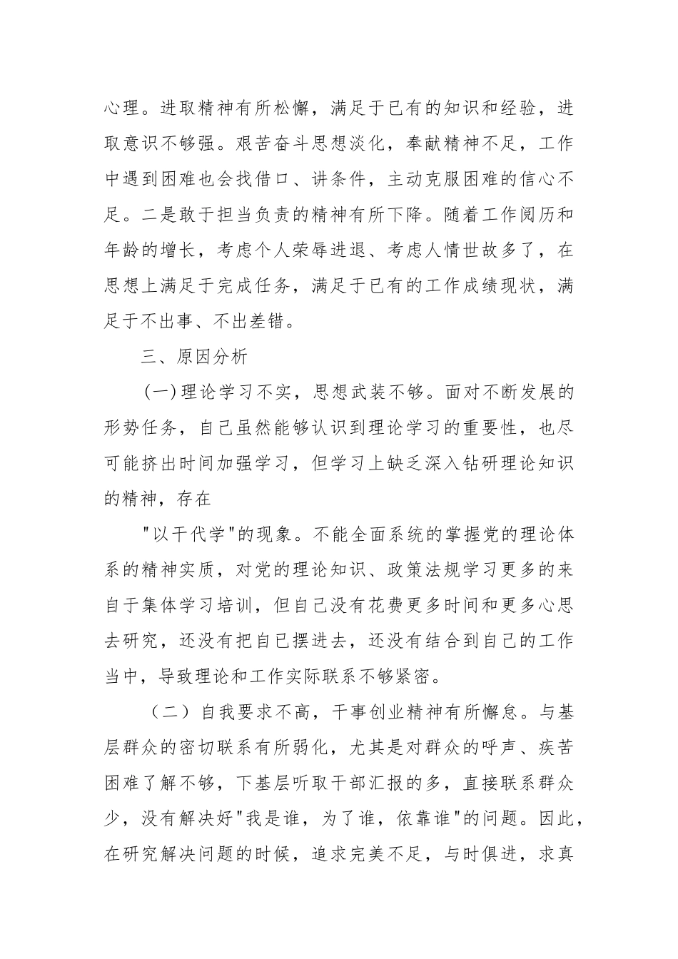 党员检视材料范文(精选20篇).docx_第3页