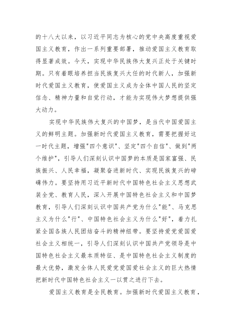 2021年专题党课：爱国、奋斗、奉献范文(通用11篇).docx_第2页