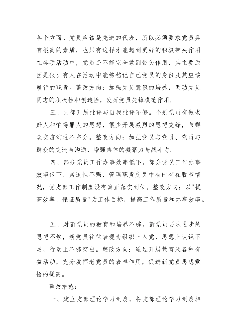对党的认识不足存在的问题范文(精选18篇).docx_第2页