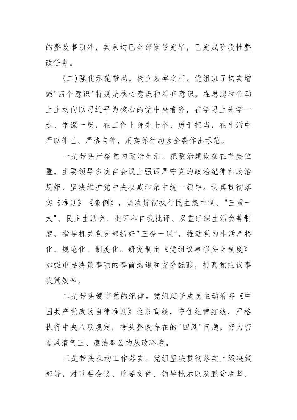 党建问题整改落实情况范文(通用17篇).docx_第2页