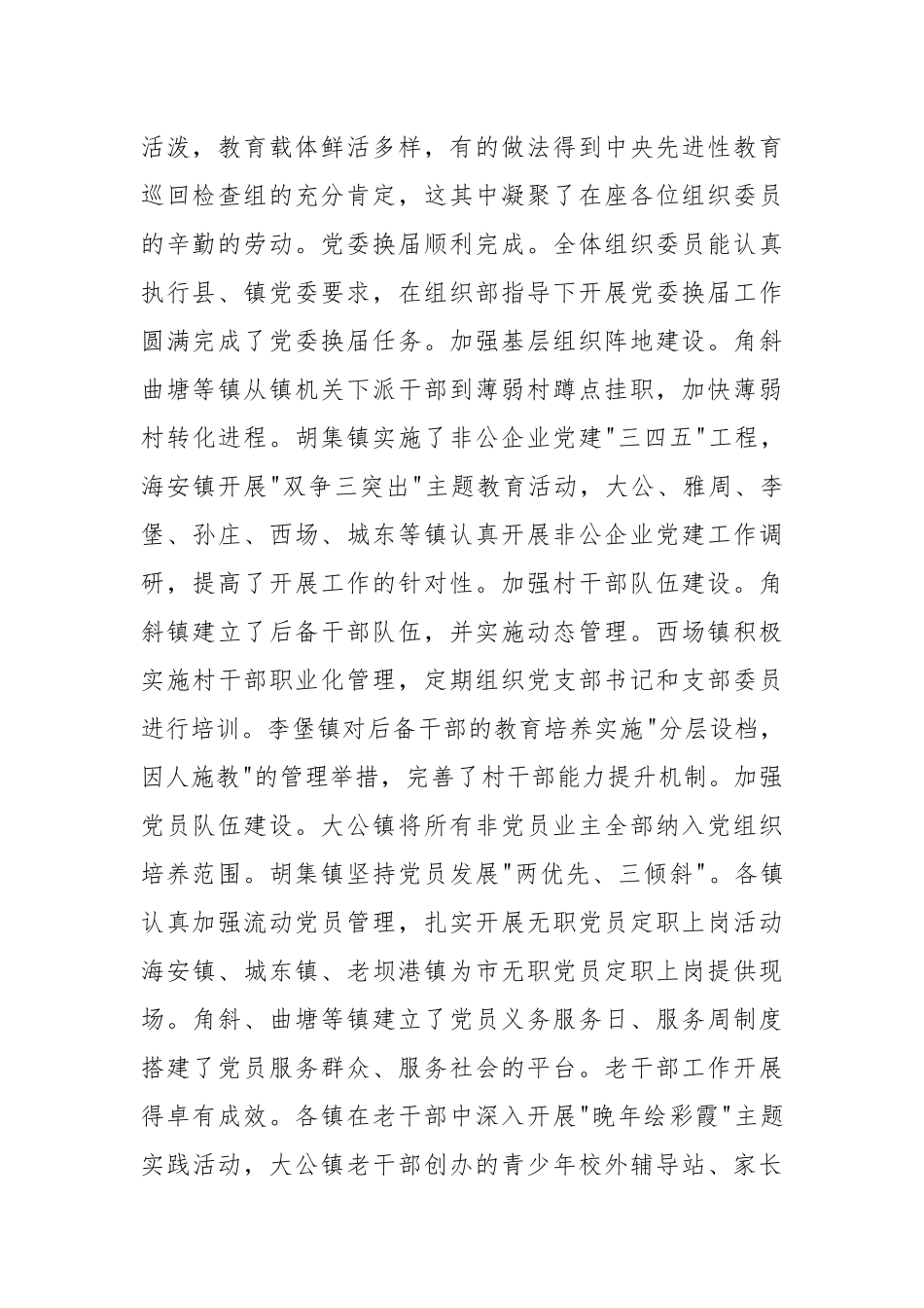 党支部书记述职点评范文(通用18篇).docx_第2页