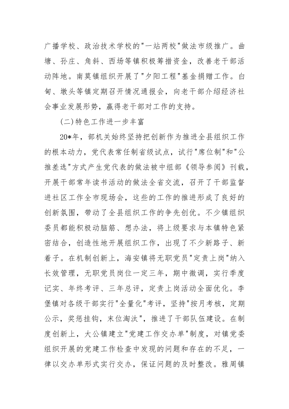 党支部书记述职点评范文(通用18篇).docx_第3页